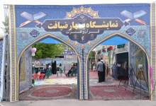 نمایشگاه بهار ضیافت افتتاح شد (+ تصاویر)  <img src="/images/picture_icon.png" width="11" height="10" border="0" align="top">