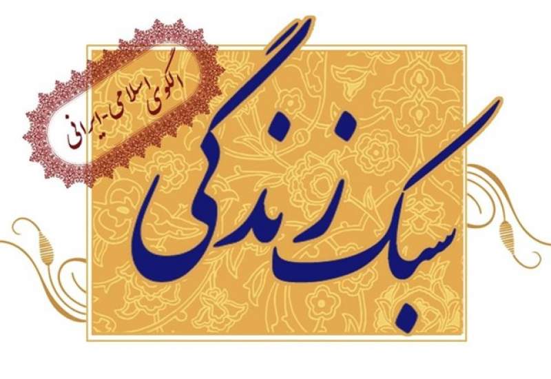 برگزاری کارگاه های آموزشی «سبک زندگی اسلامی ایرانی در تحکیم بنیان خانواده» در شهرستان باشت
