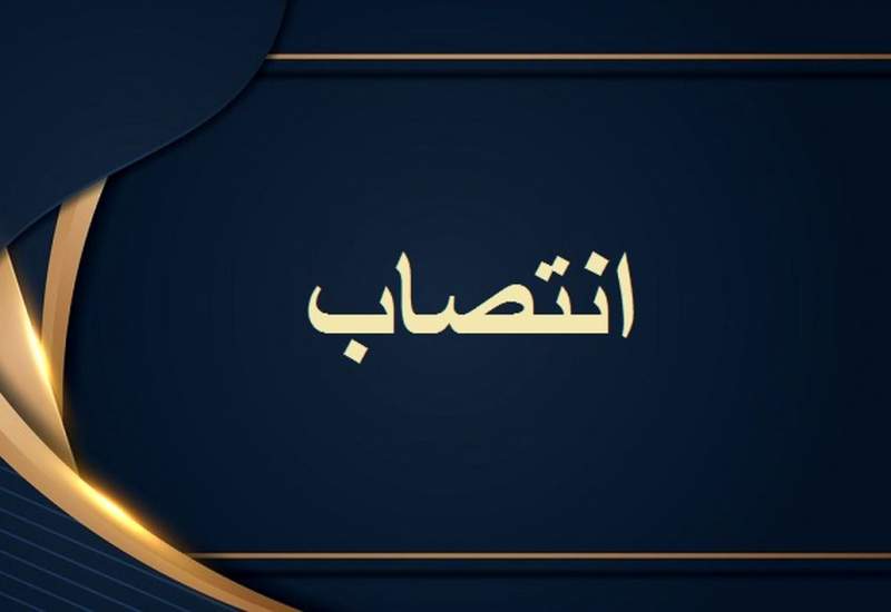 سه انتصاب در اداره‌کل بیمه سلامت کهگیلویه و بویراحمد