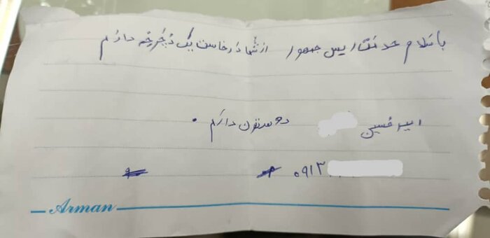 پاسخ رئیسی به نامهی یکخطی پسربچهی اصفهانی