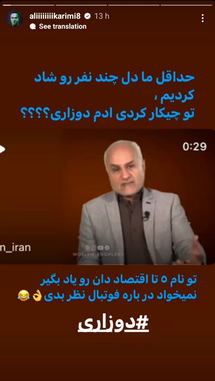 استوری علی کریمی