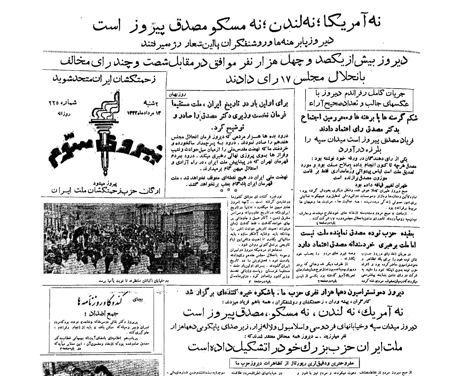 روزنامهها در مرداد سال ۱۳۳۲ چه مینوشتند؟ روزنامهها در مرداد سال ۱۳۳۲ چه مینوشتند؟