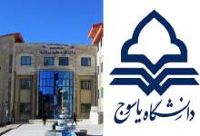 توضیحات دانشگاه یاسوج درباره جذب برخی اعضای هیأت علمی
