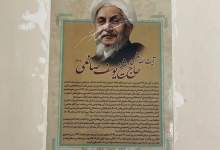 سنــگ قبــر آیت الله صانعی مخدوش شد