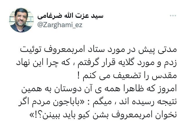 ضرغامی: مردم اگر نخوان امر به معروف بشن باید کیو ببینن؟ ضرغامی: مردم اگر نخوان امر به معروف بشن باید کیو ببینن؟