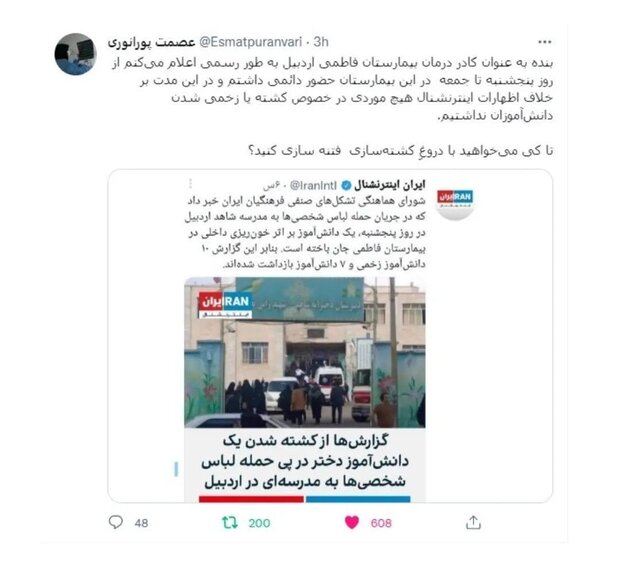 رمزگشایی از خط خبری رسانه‌های معاند در مورد «اسرا پناهی»+ فیلم