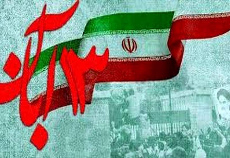 ویژه‌ برنامه‌های ۱۳ آبان‌ در کهگیلویه‌ و بویراحمد اعلام شد