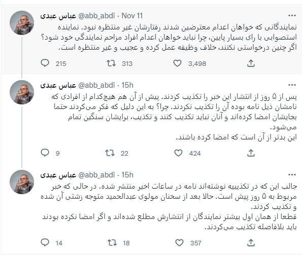 واکنش تند عباس عبدی به تکذیب نامه ۲۲۷ نماینده مجلس واکنش تند عباس عبدی به تکذیب نامه ۲۲۷ نماینده مجلس