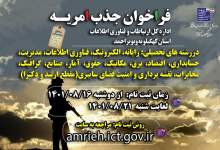 جذب نیروی امریه سربازی در کهگیلویه و بویراحمد