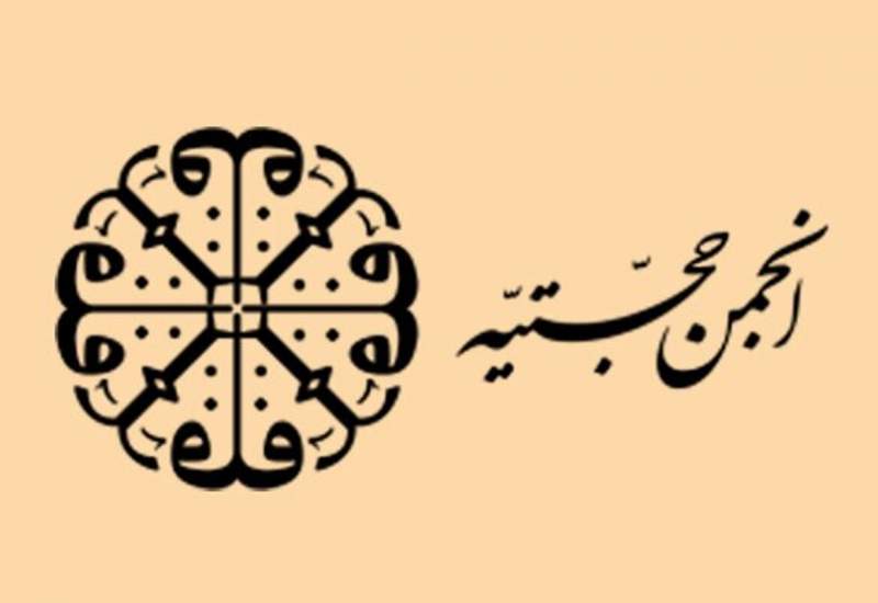 بازگشت حجتیه؟!