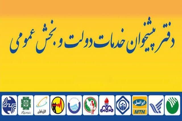 فعالیت 160 دفتر پیشخوان در استان کهگیلویه و بویراحمد