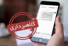 پیامک کلاهبرداری را چگونه بشناسیم؟ / درخواست پلیس فتا از مردم کهگیلویه و بویراحمد