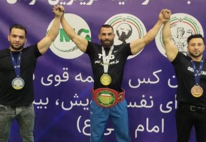 کسب مقام قهرمانی توسط قوی‌ترین مرد کهگیلویه و بویراحمد