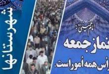 گزیده خطبه‌های نماز جمعه شهرهای کهگیلویه و بویراحمد