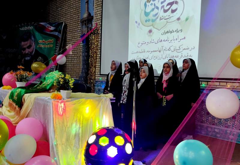 برگزاری جشن «بهترین دختر دنیا» با حضور خادمان حرم حضرت معصومه(س) در دهدشت