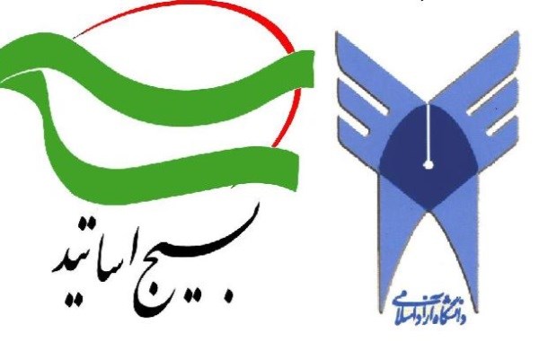 بیانیه بسیج اساتید دانشگاه آزاد دهدشت در محکومیت اقدام اتحادیه اروپا