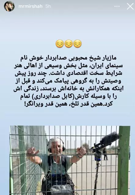 مازیار شیخ محبوبی