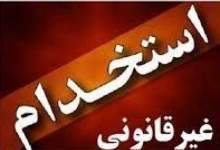 صدای استخدام بی‌‍ضابطه از دانشگاه فنی و حرفه‌ای کهگیلویه و بویراحمد می‌آید؟ / رونمایی از نام اداراتی که استخدام فله‌ای دارند؟