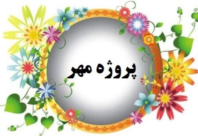 پروژه مهر آموزش وپرورش کهگیلویه وبویراحمد زیر ذره‌بین ارزیابان وزارتی