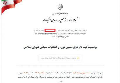 کاندیدای شاخص اصلاح طلبان بویراحمد ثبت نام کرد