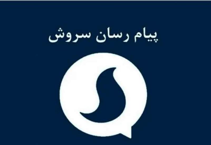 مدیرعامل پیام‌رسان سروش بازداشت شد؟