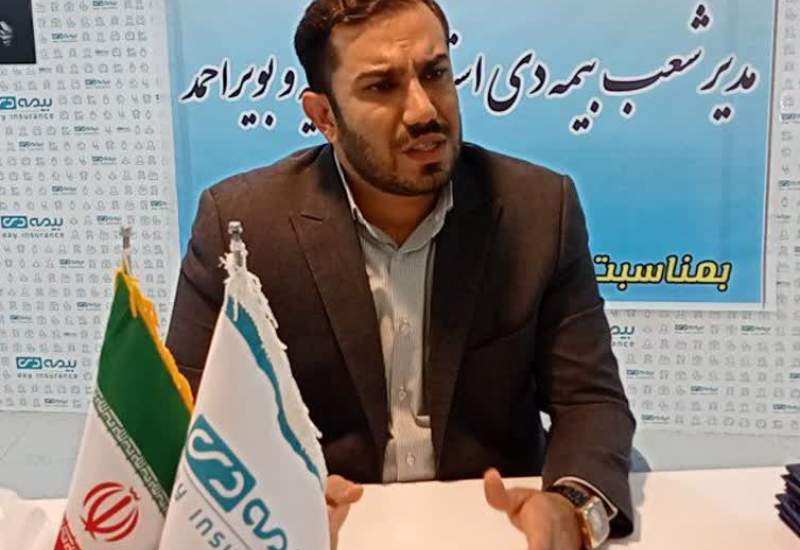 گزارش عملکرد بیمه دی در استان کهگیلویه و بویراحمد