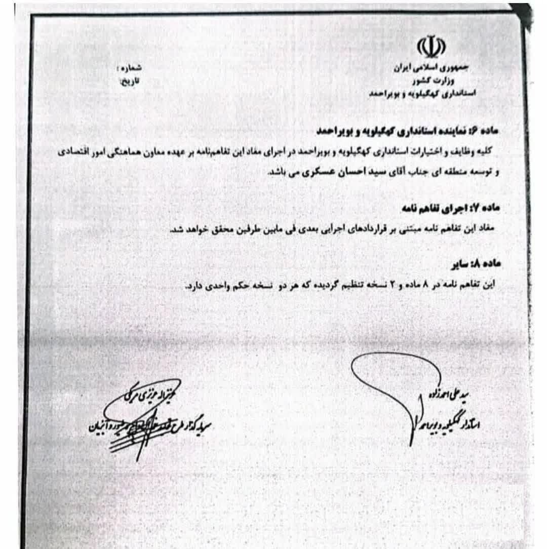 رانت پسر استاندار کهگیلویه و بویراحمد