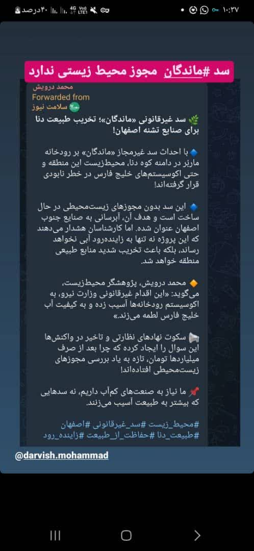 سد ماندگان