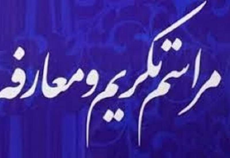آیین معارفه مدیر جهاد کشاورزی شهرستان مارگون