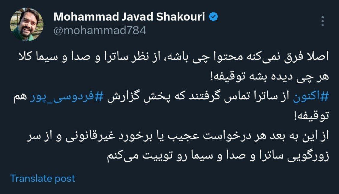(عکس) دستور توقیف گزارش عادل فردوسی پور هم رسید! دستور توقیف صدای عادل فردوسیپور صادر شد