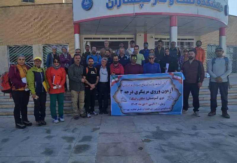 برگزاری اولین دوره میزبانی کشوری آزمون ورودی و بازآموزی طراح و داوری اسکای رانینگ درجه سه در گچساران