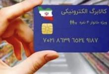 کالابرگ جدید عید فطر پرداخت می‌شود