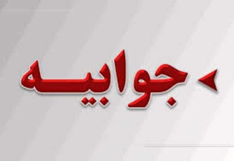 جوابیه شرکت گاز استان کهگیلویه و بویراحمد درخصوص مطلب «در کمتر از یک هفته، یک خانه دو بار در شهر یاسوج منفجر شد» /  باتوجه‌به موقعیت قرارگیری ساختمان نسبت به سطح خیابان از طریق دیوار منزل مسکونی گاز به داخل ساختمان نفوذ کرده / توصیه شرکت گاز به شهروندان برای جلوگیری از تکرار حادثه