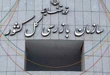 یک تخلف بزرگ شناسایی شد؛ تشکیل پرونده کیفری با موضوعات اختلاس، تضییع حقوق دولتی و گزارش خلاف واقع برای 18 نفر از رؤسای هیئت‌های ورزشی در کهگیلویه و بویراحمد / عدم هزینه‌کرد 43 میلیارد ریال در محل قانونی