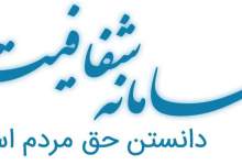 انتشار لیست اطلاعات حقوق و مزایای مدیران بهزیستی کهگیلویه و بویراحمد؛ شفافیت یا زنگولۀ مظلومیت