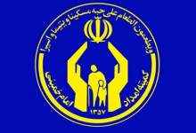 پاسخ کمیته امداد به خبر کبنانیوز؛ «آمار  اشتغال در کهگیلویه و بویراحمد، رهگشا یا رهزن؟ کمیته امداد ۱۲ هزار شغل در سه سال! منظور مبشری از شغل  پایدار چیست؟»