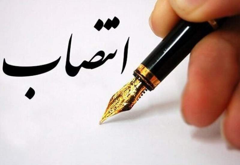 دو انتصاب جدید در کهگیلویه و بویراحمد