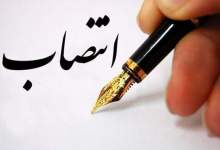 دو انتصاب جدید در کهگیلویه و بویراحمد