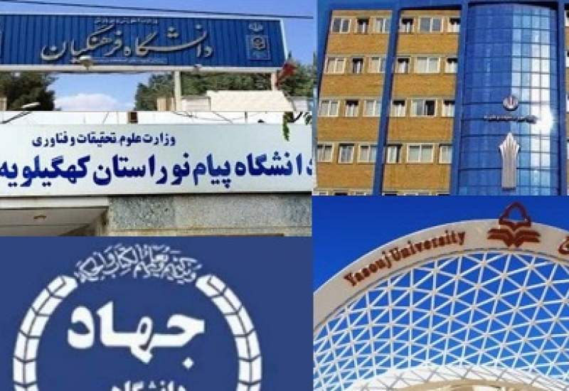 لزوم تسریع روند تغییرات مدیریتی در دانشگاه‌های استان کهگیلویه و بویراحمد / چرا هنوز معاونت‌های مهم دانشگاه‌ها در ید حامیان دولت در سایه است؟
