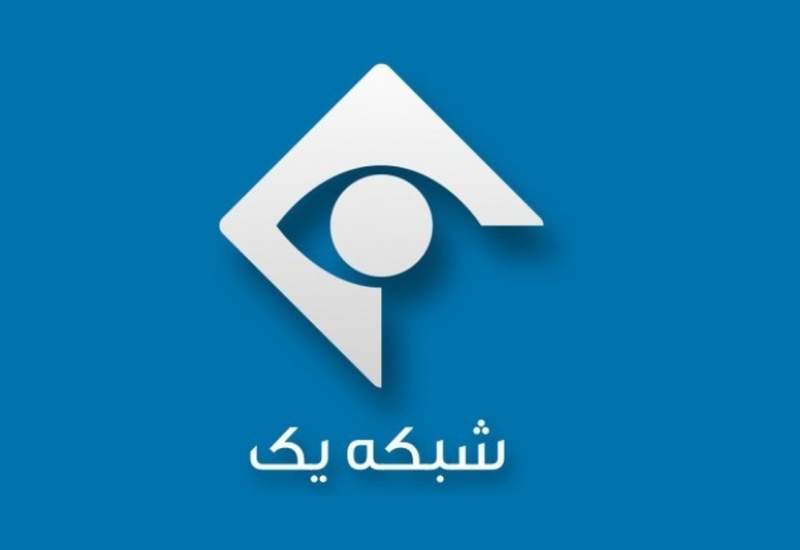 مدیر پخش شبکه یک عزل شد/ اعلام جرم علیه ۸ نفر  <img src="/images/video_icon.png" width="11" height="10" border="0" align="top">
