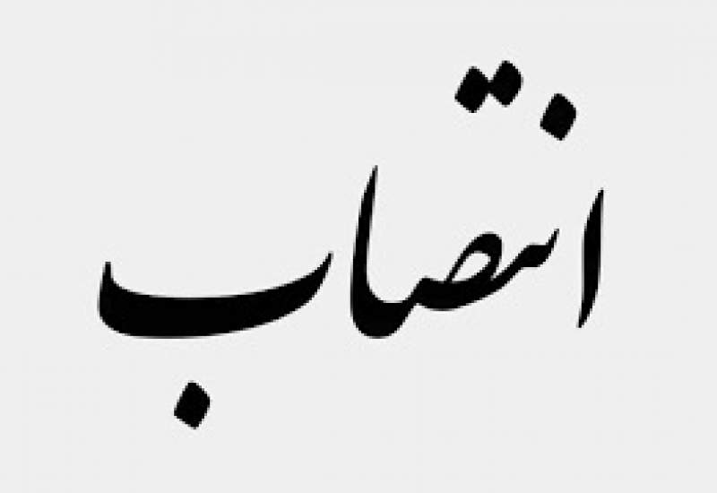 انتصاب جدید در دانشگاه یاسوج؛ دکتر شریف‌زاده عهده‌دار معاونت فرهنگی شد  <img src="/images/video_icon.png" width="11" height="10" border="0" align="top">