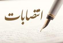 دو انتصاب در اداره کل بنیاد شهید استان کهگیلویه و بویراحمد
