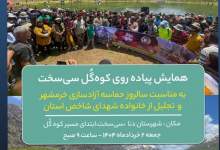 واکنش سندیکای پیمانکاران عمرانی کهگیلویه و بویراحمد به همایش پیاده‌روی کوه گل سی‌سخت