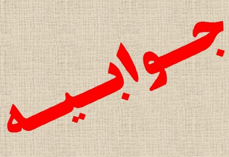 پاسخ معاون بهداشتی دانشگاه علوم پزشکی یاسوج به خبر منتشرشده در کبنا نیوز درباره آلودگی‌های زیست‌محیطی در رودخانه بشار یاسوج +  پاسخ کبنانیوز