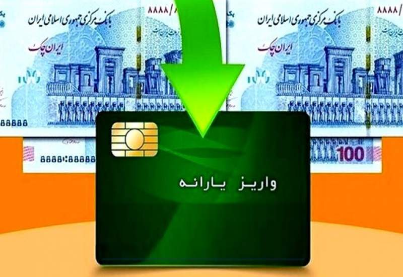 یارانه دهک‌های اول تا سوم واریز شد