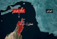 اهمیت تنگه هرمز