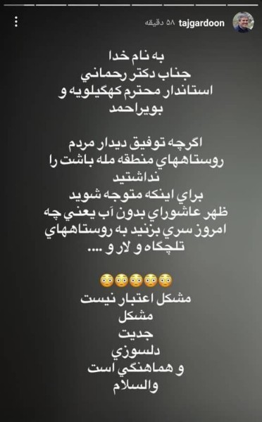 انتقاد صریح غلامرضا تاجگردون از بیتوجهی به بحران آب در روستاهای باشت