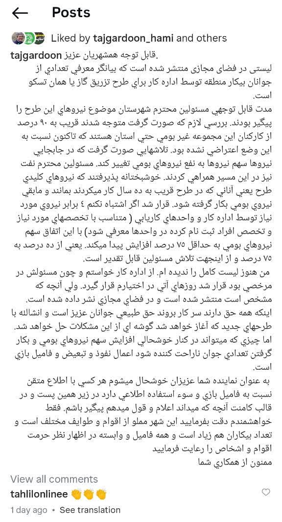 اگر شفافیت اصل است، چرا فهرستها پنهان بودند؟ / روایت تاجگردون از پشتپرده اشتغال در طرح تسکو / تاجگردون: از این پس جذب نیرو فقط از مسیر کاریابی رسمی انجام میشود / ۹۰ درصد نیروهای طرح تسکو غیربومی بودند / جوانان در صف کار، برخی در صف توصیه!