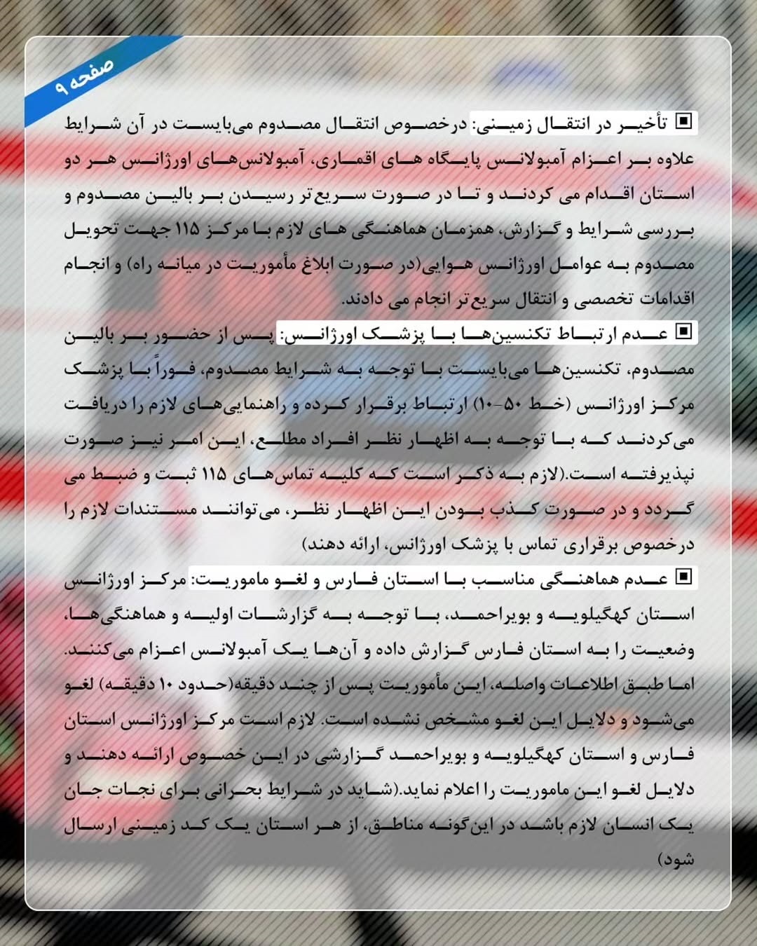 گزارش مهم غلامرضا تاجگردون در خصوص حادثه تلخ سولابدر