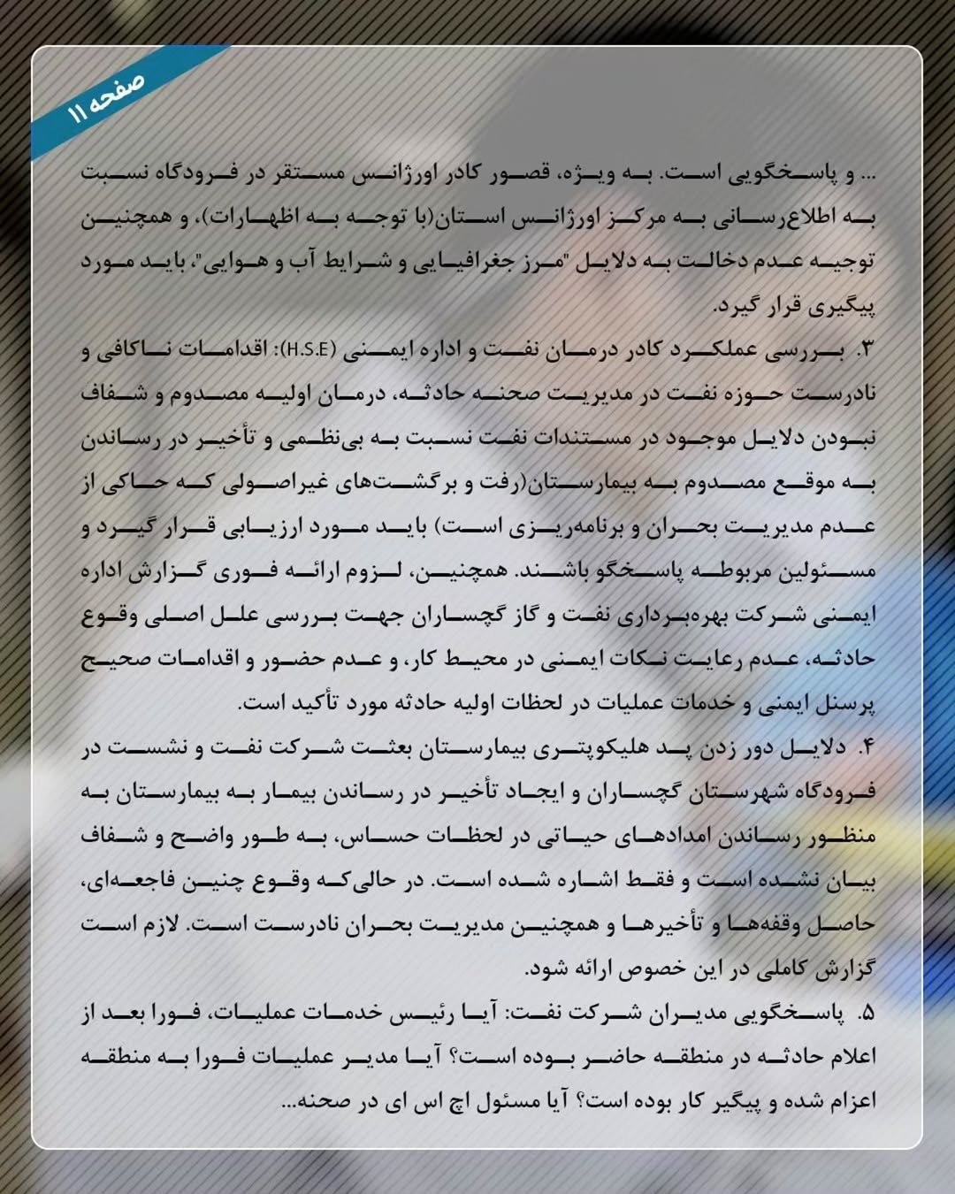 گزارش مهم غلامرضا تاجگردون در خصوص حادثه تلخ سولابدر